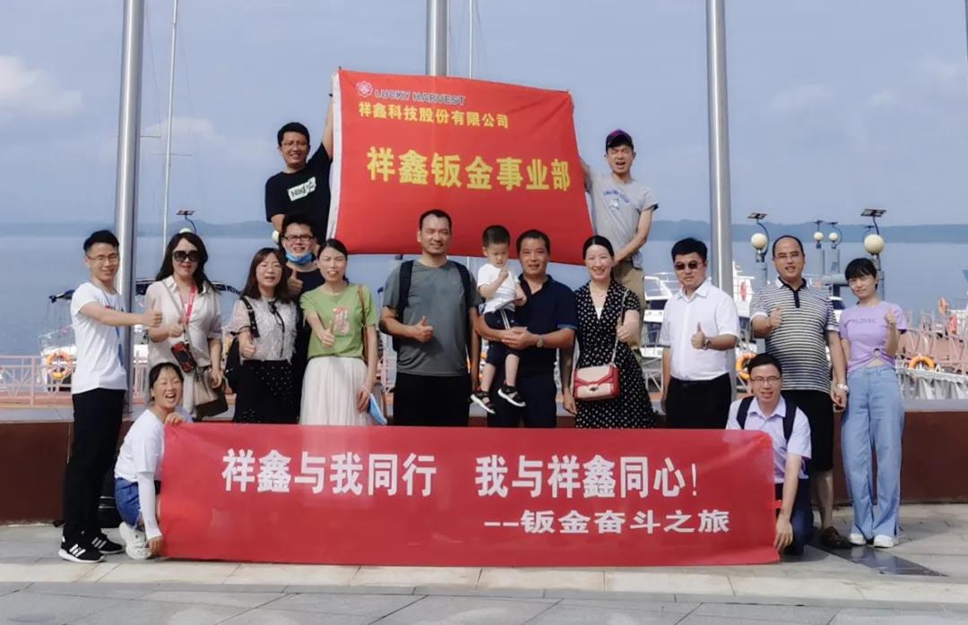快樂(lè)工作，幸福生活，幸福祥鑫！